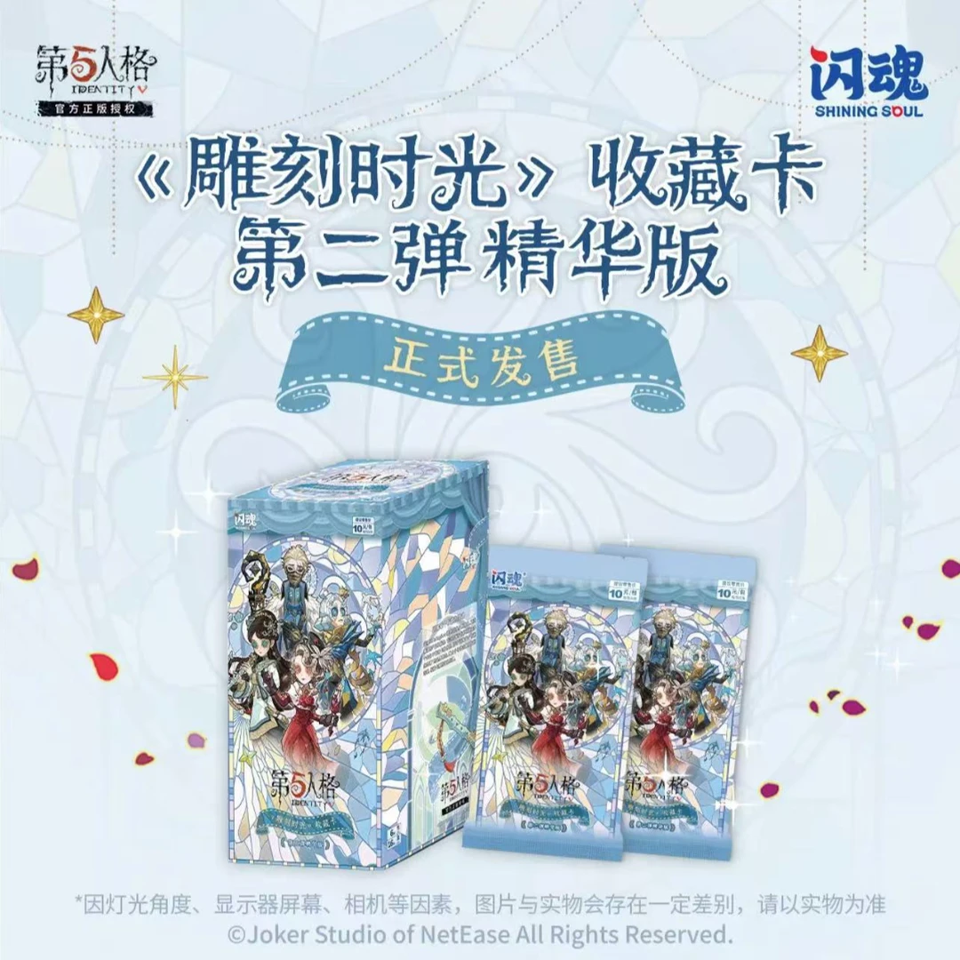 【菲菲】 闪魂 第五人格 雕刻时光 精华版第二弹 卡牌 代拆