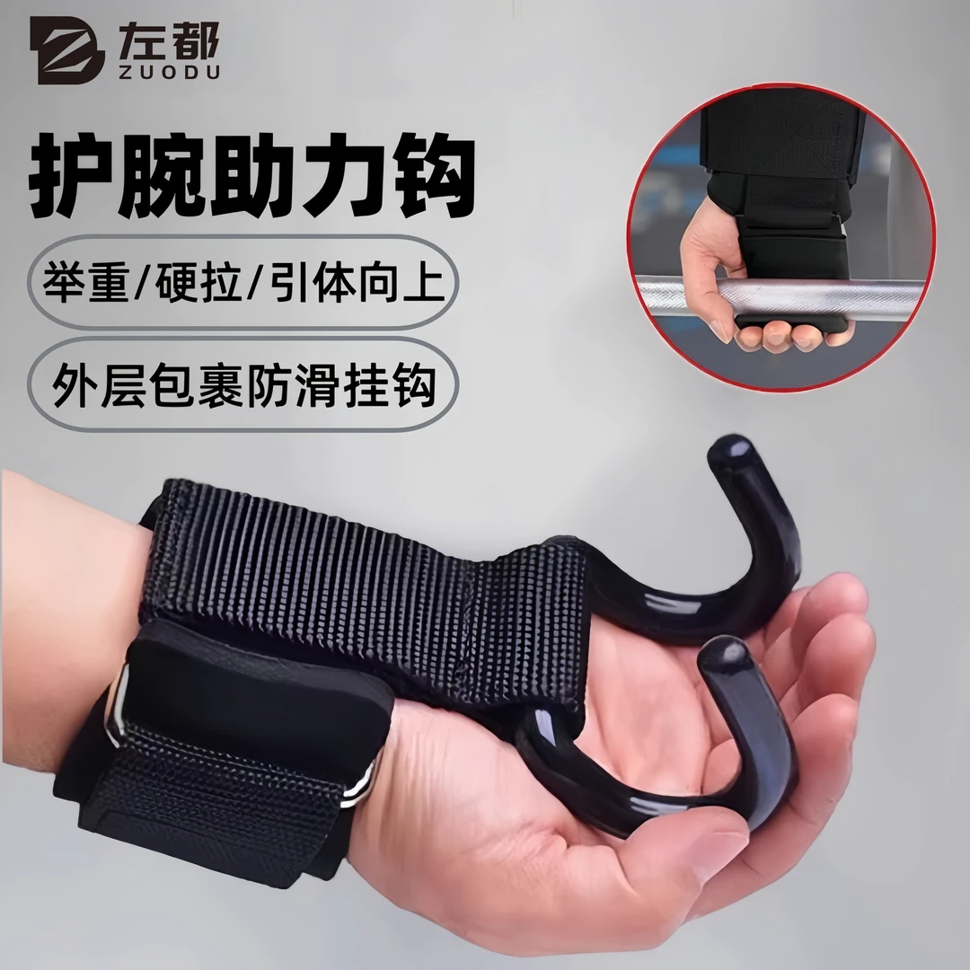 引体向上助力钩吊单杠防脱手健身护腕握力钩手套辅助带硬拉吊腰椎