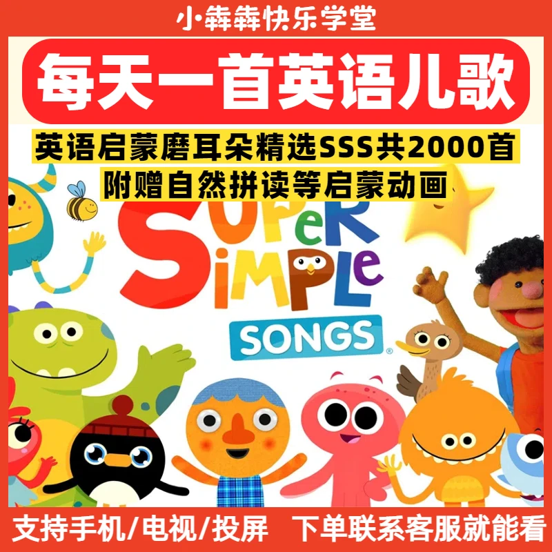 0 - 8岁儿歌新版SSS英语启蒙动画零基础学英语启蒙高效分层配套