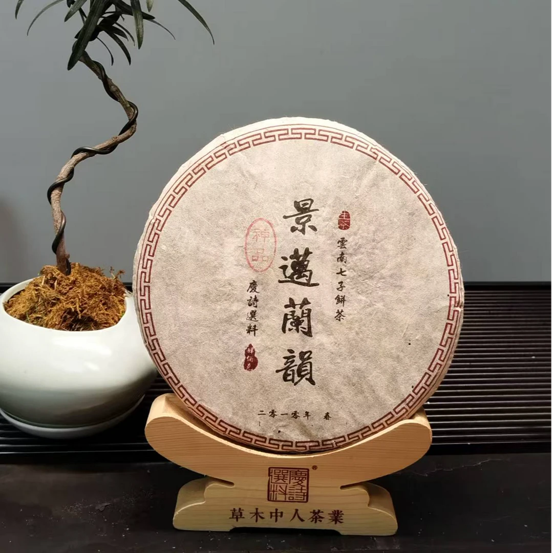 古树纯料生茶 2010年 景迈兰韵 核心地带古树 稀缺年份 品质出众