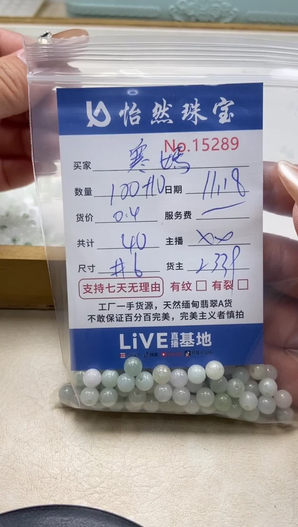 散珠翡翠寒*单：15289