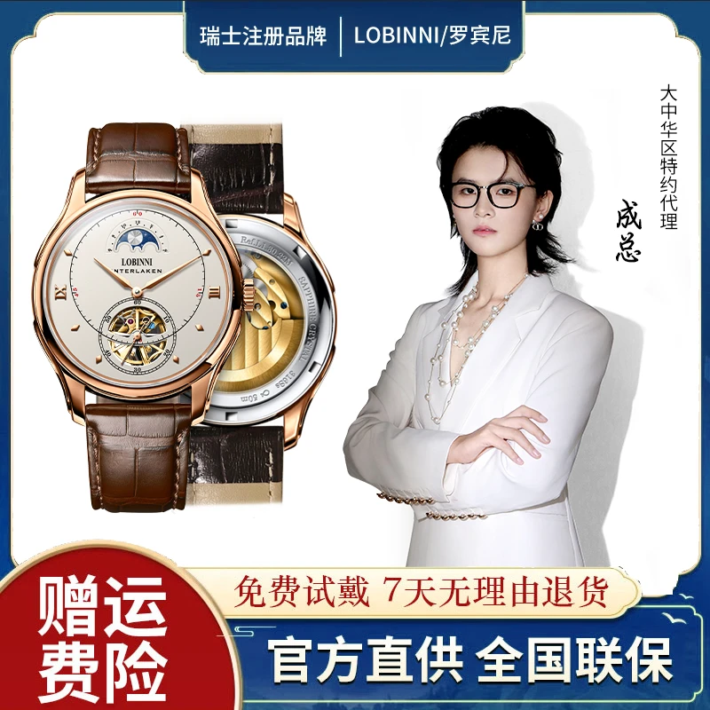 LOBINNI L/罗宾尼苍穹系列男士手表高端全自动机械表轻奢高档腕表