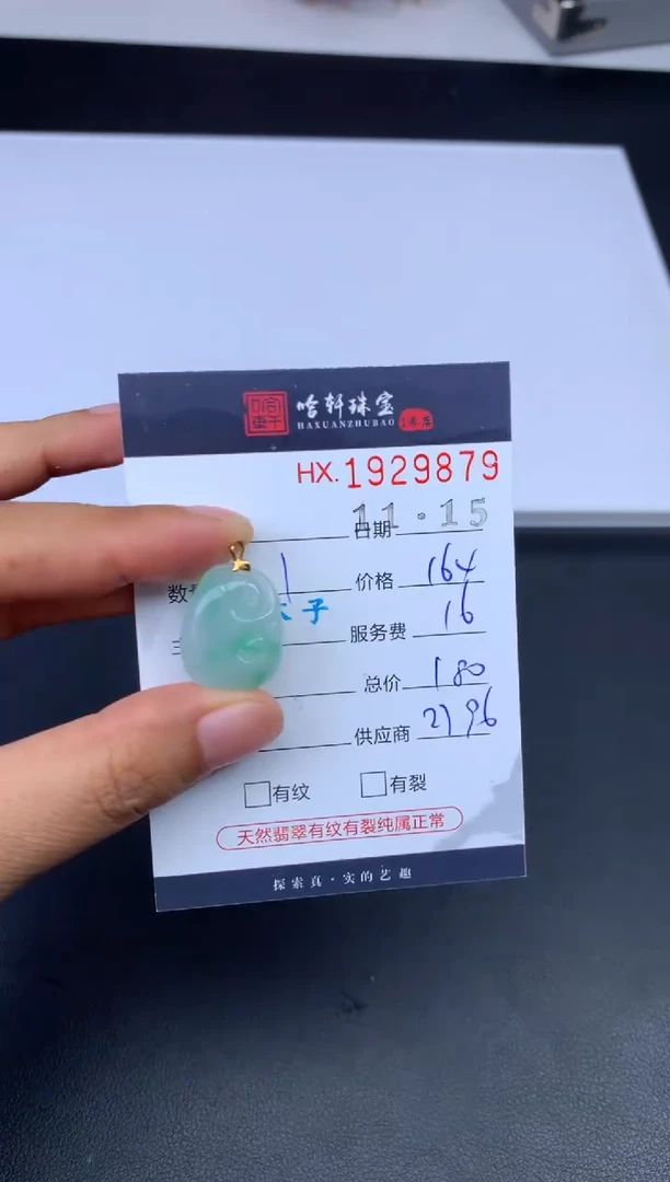 未镶嵌挂件翡翠哈轩 挂件1
