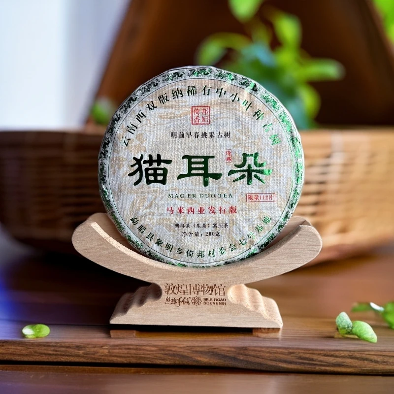 【敦煌博甄选】2024年猫耳朵生茶   普洱茶200克