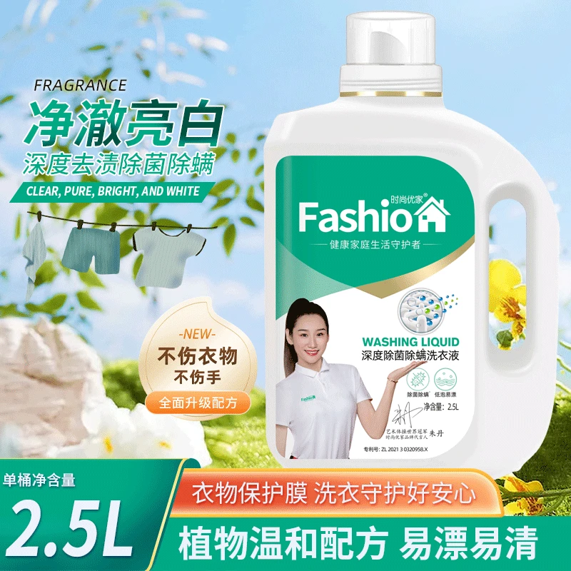 【除菌除螨】亮白洗衣液去渍自然清香液时尚衣服去污花香