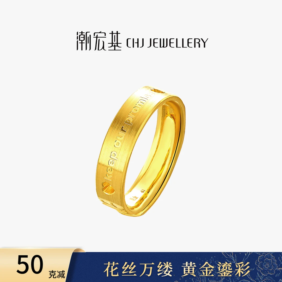 【潮宏基官旗】坚守承诺黄金戒指对戒男戒活口计价婚庆@0297