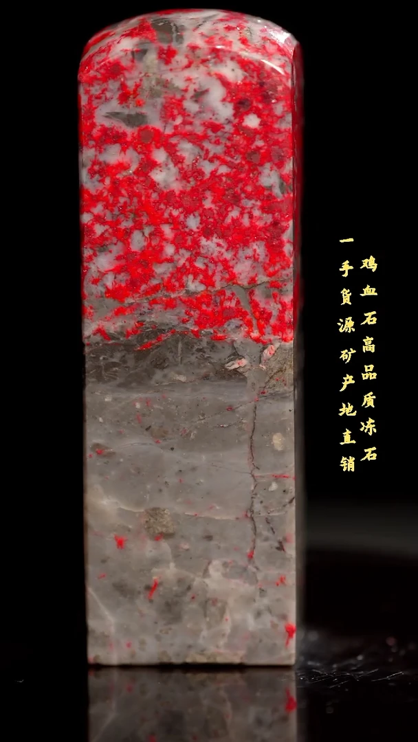 鸡血石老坑品质好印章旬阳收藏送礼佳品