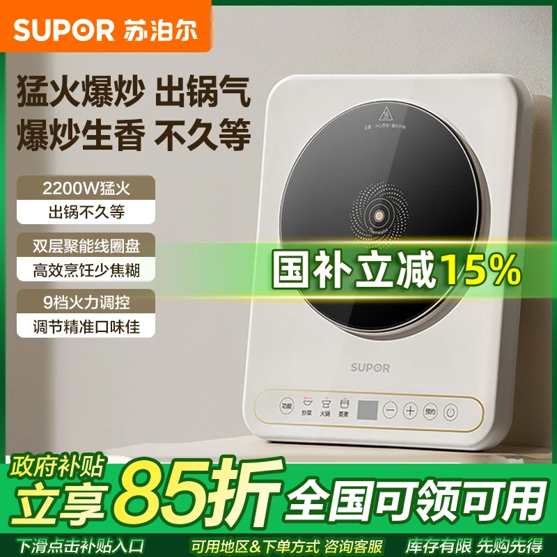 苏泊尔电磁炉家用大火力蒸煮炒菜火锅一体多功能智能防水电磁炉
