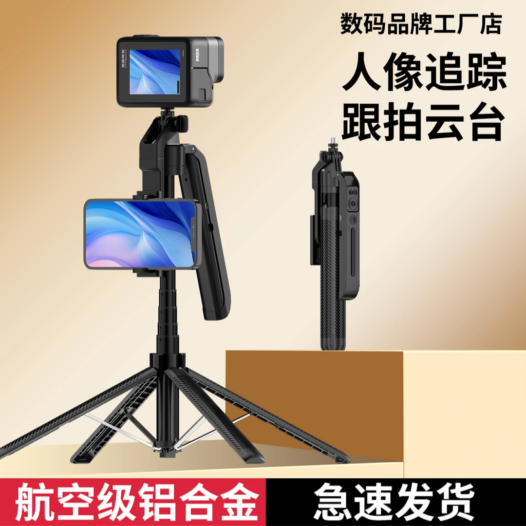 Ai智能360跟拍支架手机自拍杆死脚支架360度旋转增高运动相机支架