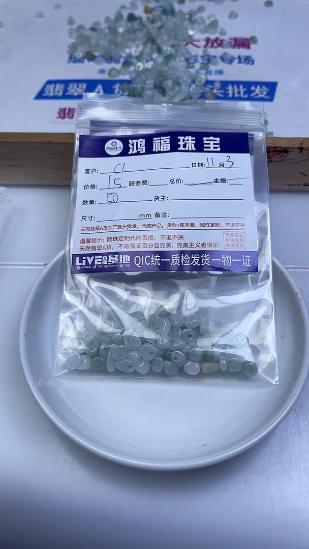 未镶嵌翡翠手饰C*翡翠 冰果绿碎石
