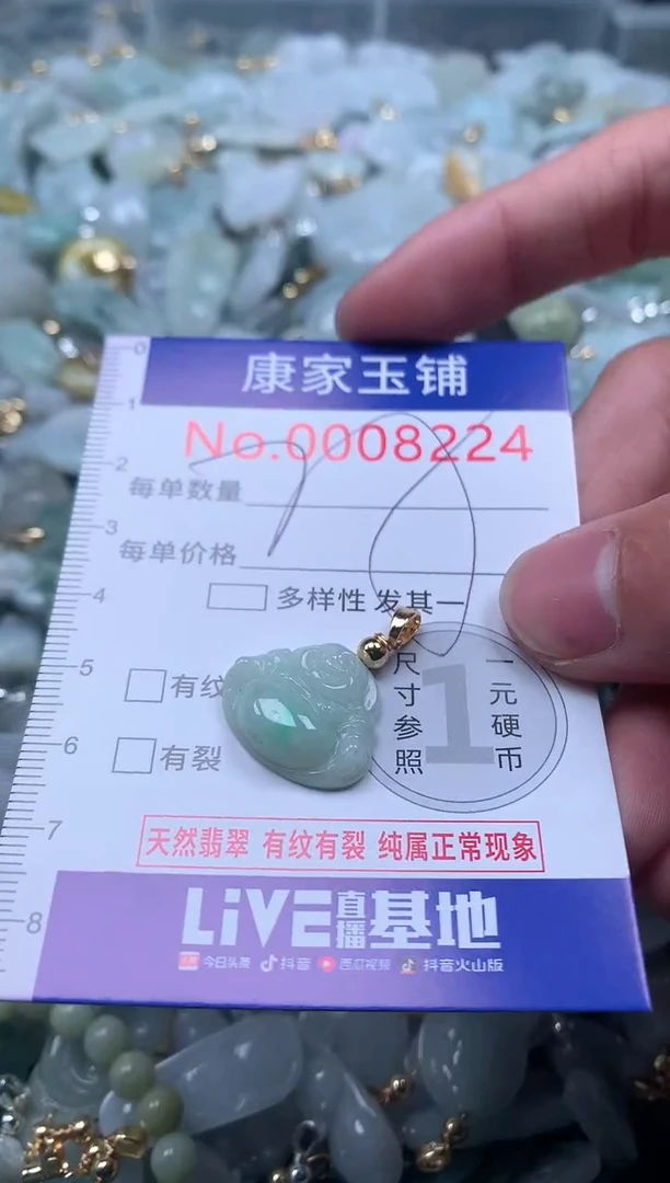【闪购商品】翡翠吊坠(不含链)未镶嵌8224