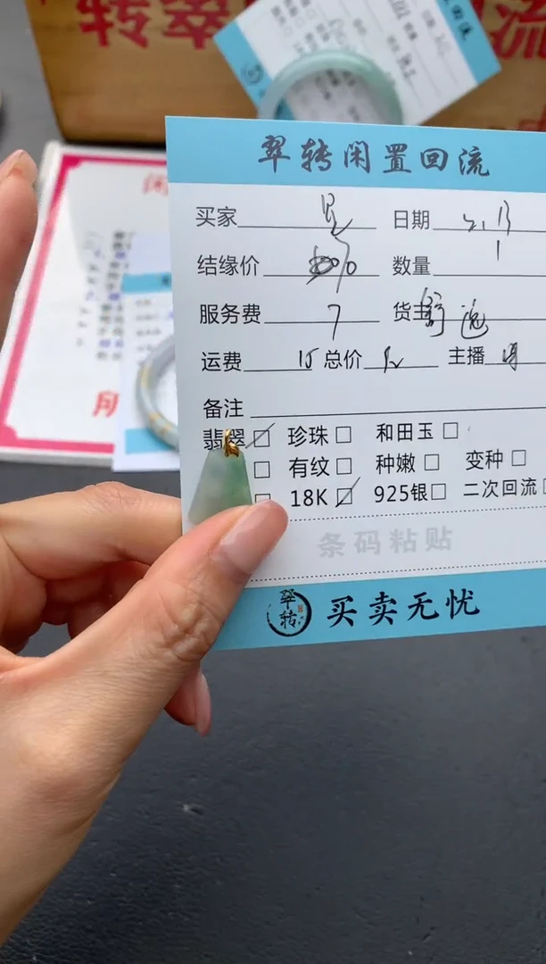 【闪购商品】翡翠颈饰18K金镶嵌无事牌