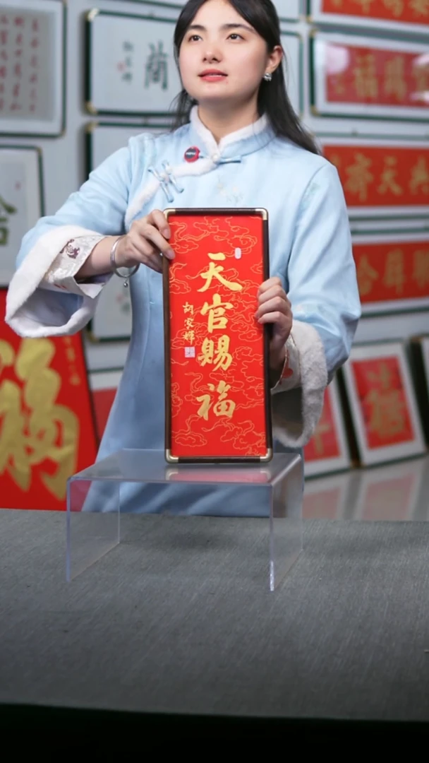 书法实木摆台天官赐福红底金字竖版17*40
