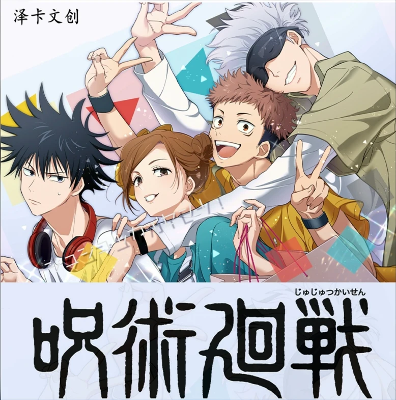 ｛9.99拍1拆3｝【泽卡文创】咒术回战系列色纸（默认代拆）