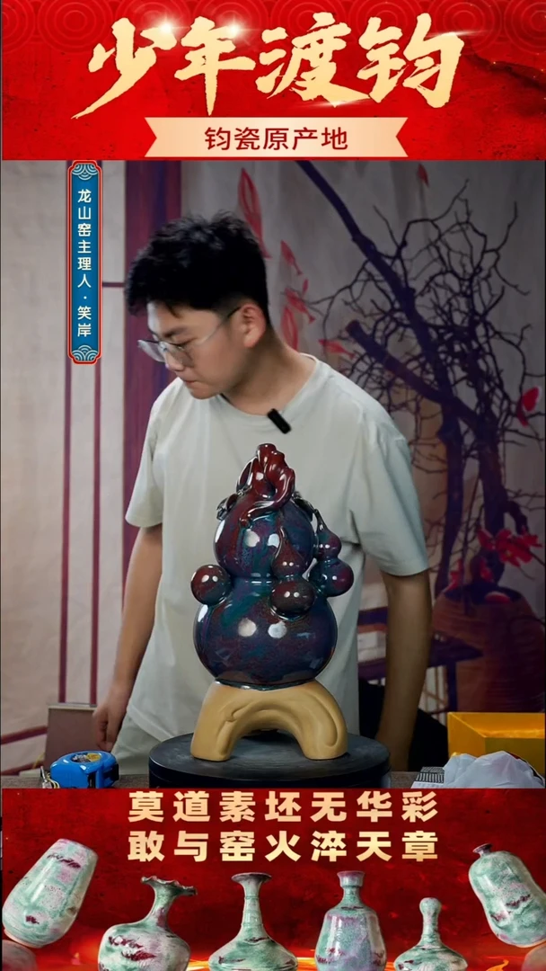 瓷片少年渡钧 钧瓷私藏