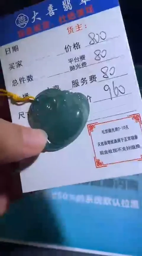 定制翡翠未镶嵌毛货-不退不换-多样性发货