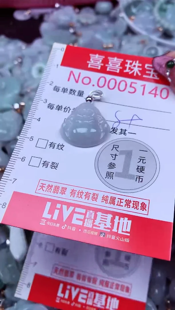 吊坠(不含链)未镶嵌翡翠5140