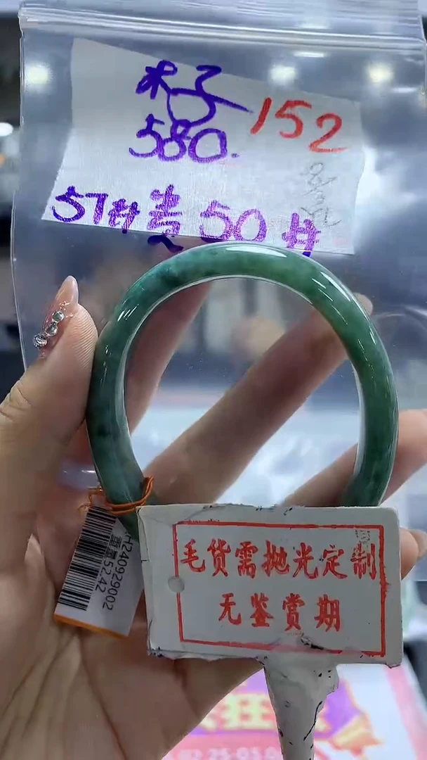 【闪购商品】定制翡翠未镶嵌毛货需精细抛光+152木子+580元