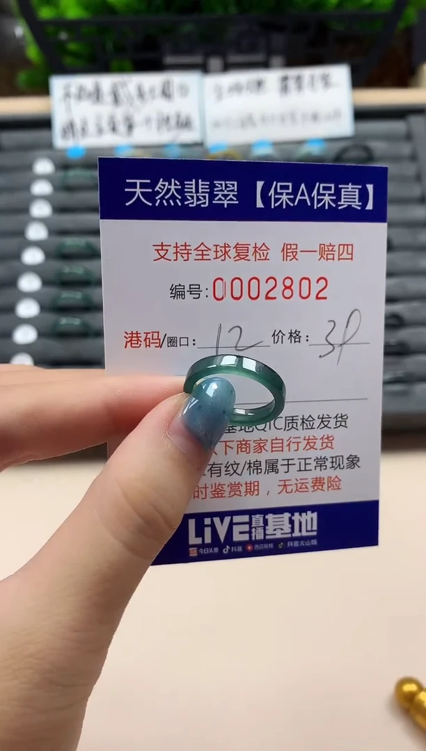 翡翠戒指未镶嵌天然002802