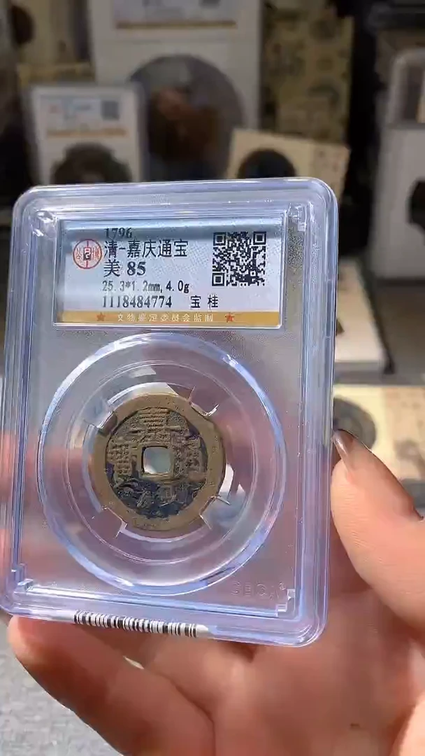 铜15 评级币一眼大开门