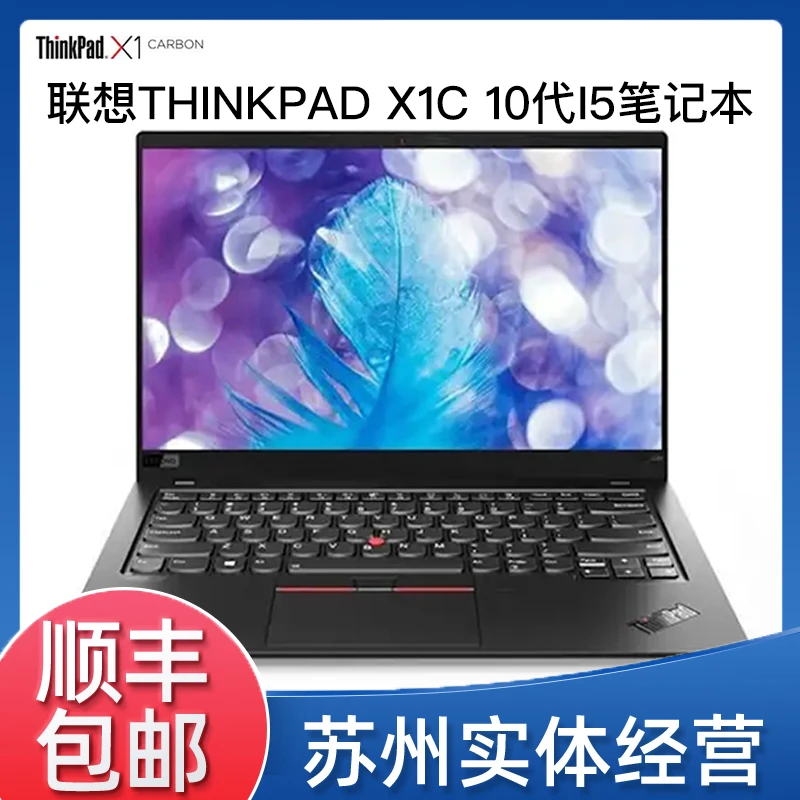 9新 ThinkPad 联想X1 Carbon i5版Gen8原装商务高清办公电脑键盘