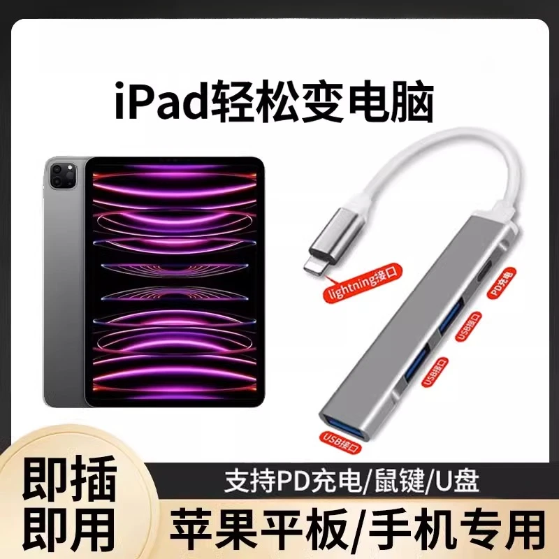 适用苹果ipad平板lightning接口13手机xr扩展坞14转USB接口air5
