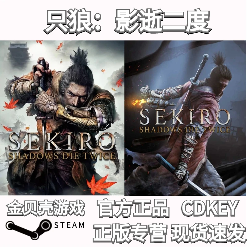 PC国区正版只狼:影逝二度steam游戏本体cdk好友赠送游戏代充