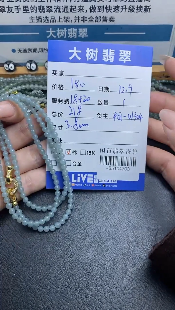 颈饰未镶嵌翡翠珠串多人-85104703