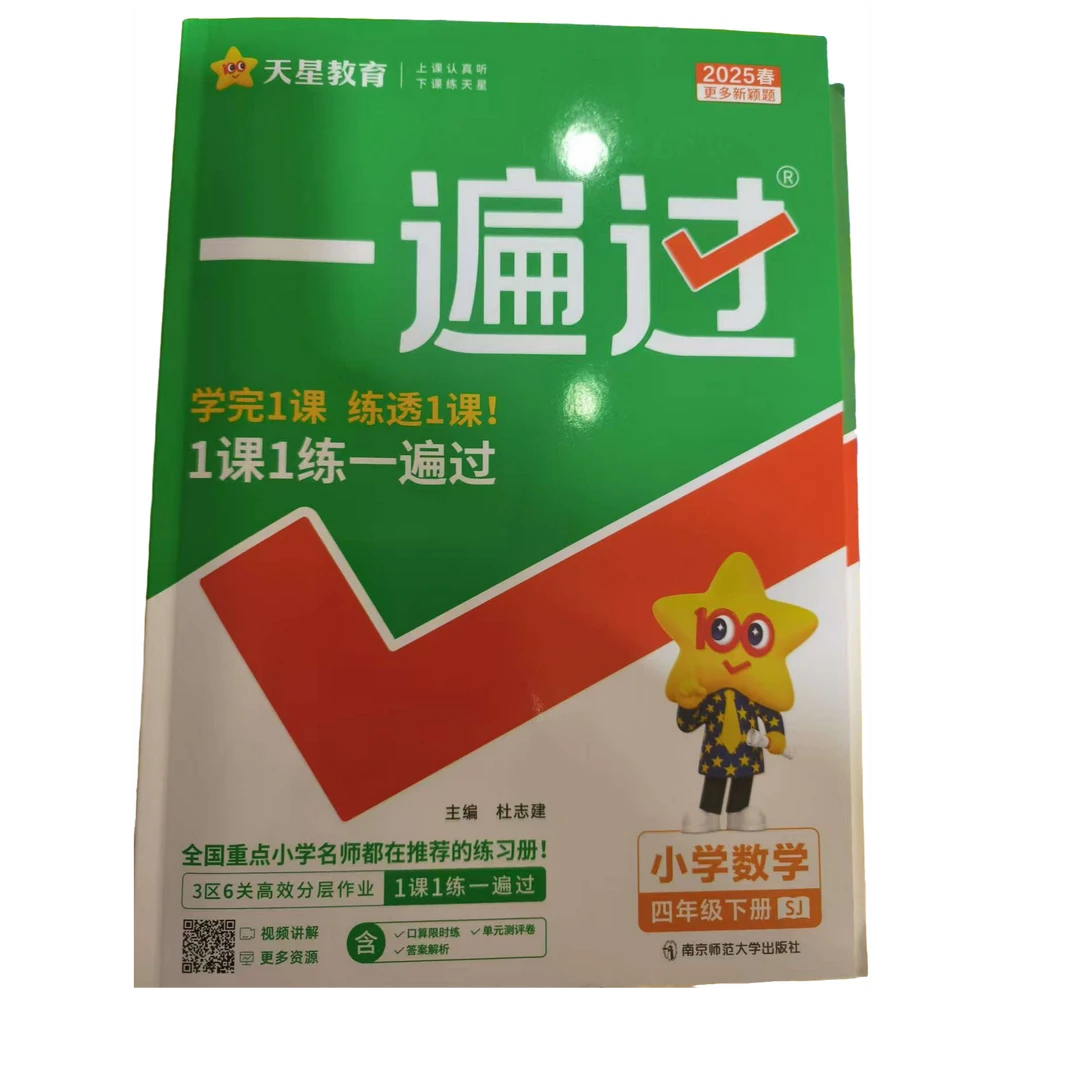 2025年春下册数学一遍过苏教版8折