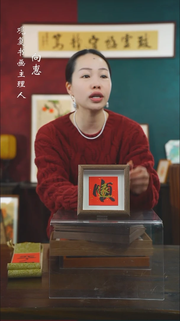 【闪购商品】书法朱恒贤-顺遂-5寸小摆台作品