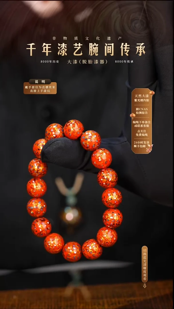 锦城大漆/手串/1.2cm*16    616