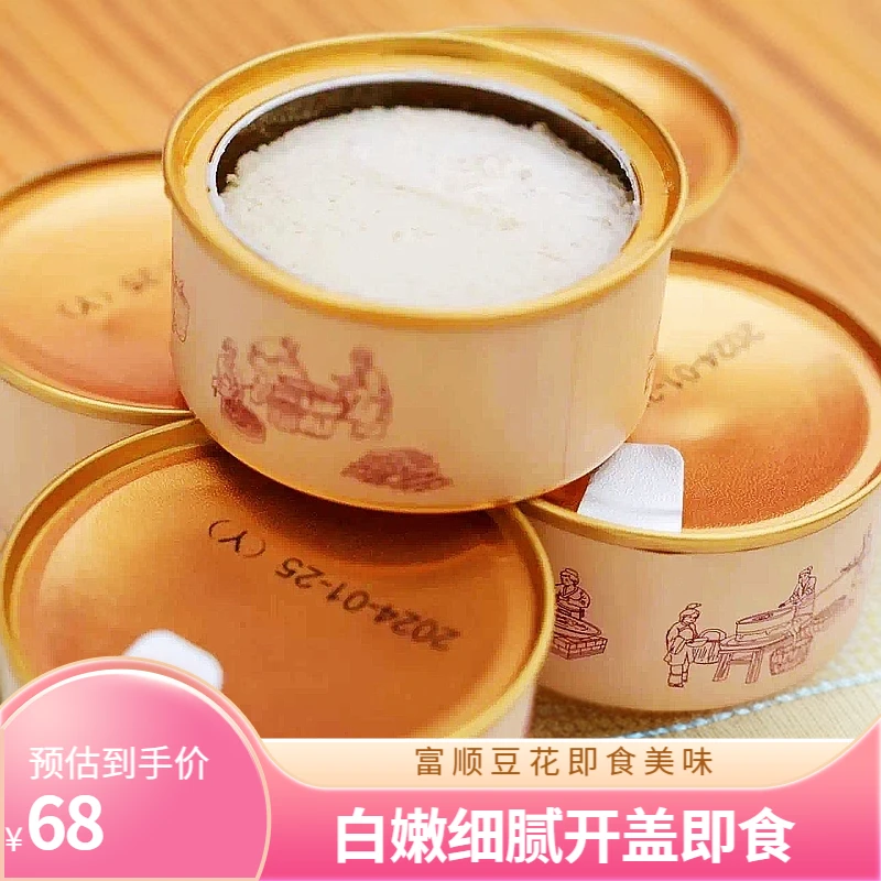 即食豆花富顺豆花 地方美食 聚餐聚会开盖即食  白嫩细腻送礼佳品
