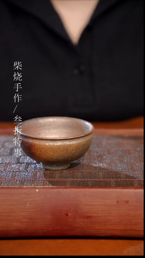 陶瓷奢瓷/瑞寅柴烧茶器（杯子）0410