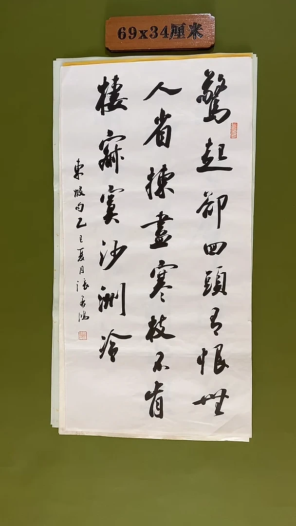 书法书法 张若鸿尺寸69cm*34cm