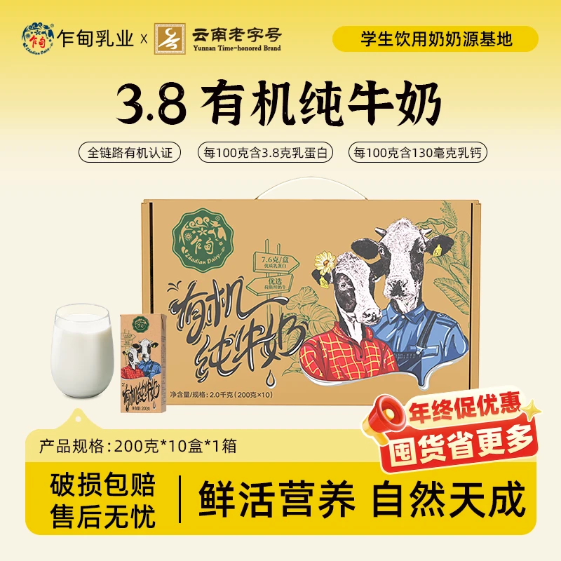 【乍甸】乍甸有机纯牛奶200g*10盒高钙全脂营养早餐奶牛奶推荐