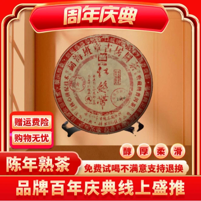 【小老板广州茶博会专属】普大师-86销港红丝带-云南正宗普洱茶熟普
