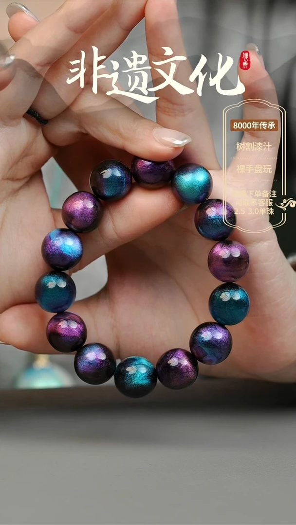 【闪购商品】大漆1.5手串14子 非遗大漆珠