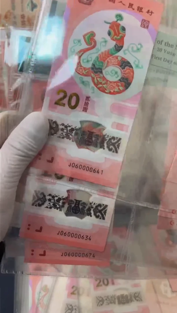 【闪购商品】塑料25年蛇钞币证（4）-PMG68