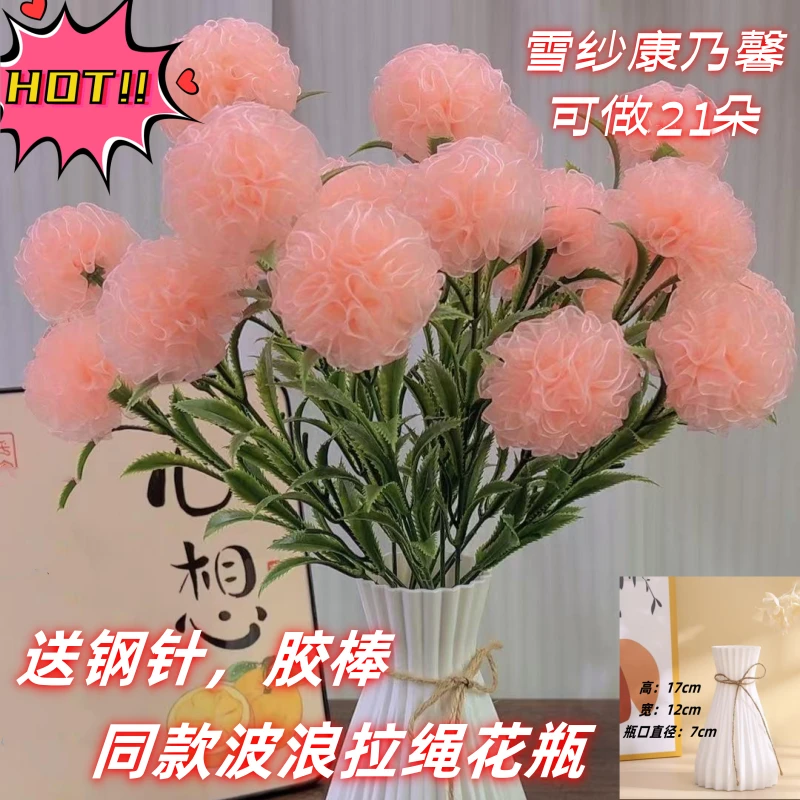 雪纱带康乃馨材料包diy创意编织手捧花摆件【送防摔波浪拉绳花瓶】