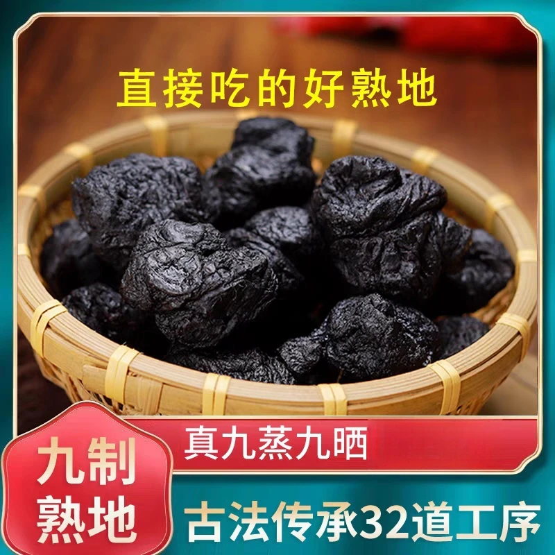 【熟地黄】熟地九蒸九晒怀地黄乌黑润泽肉质肥厚九制怀地黄搭枸杞