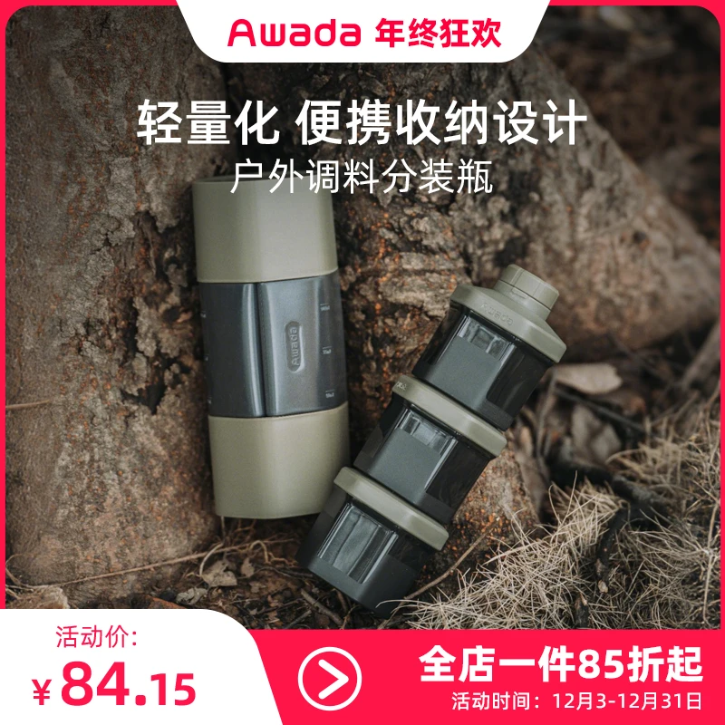 【户外专用调料瓶】3合1便携调料分装瓶调料叠叠罐/拼拼瓶AWADA