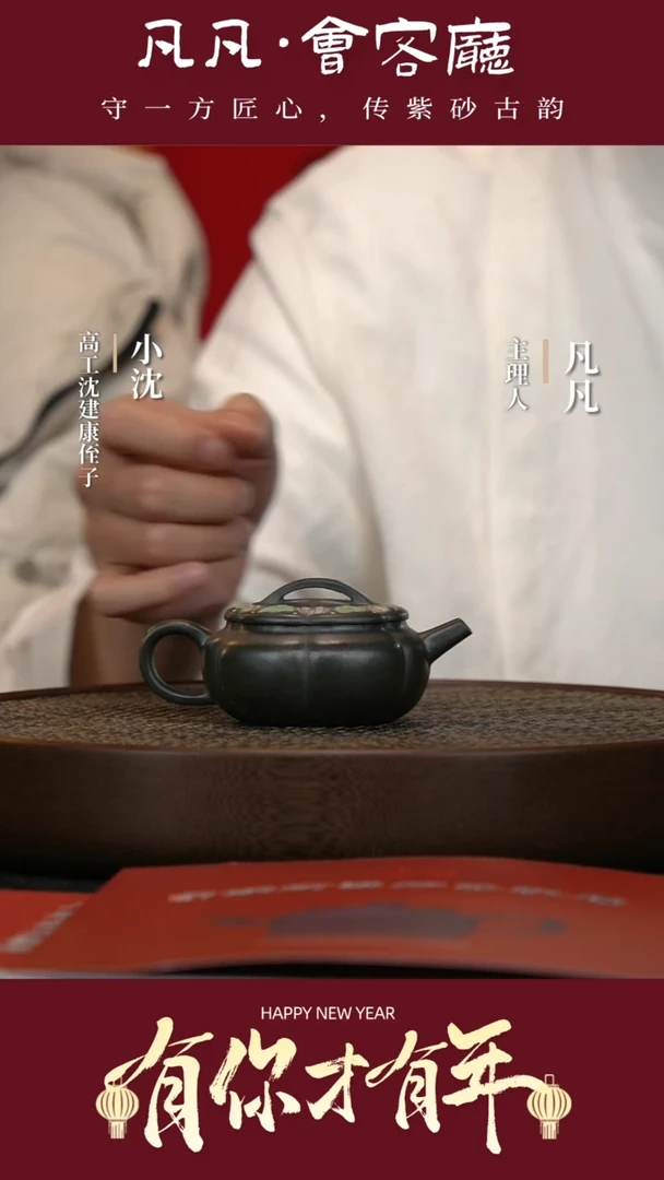 【闪购商品】紫砂茶壶DL191沈建康汉瓦君子兰120cc