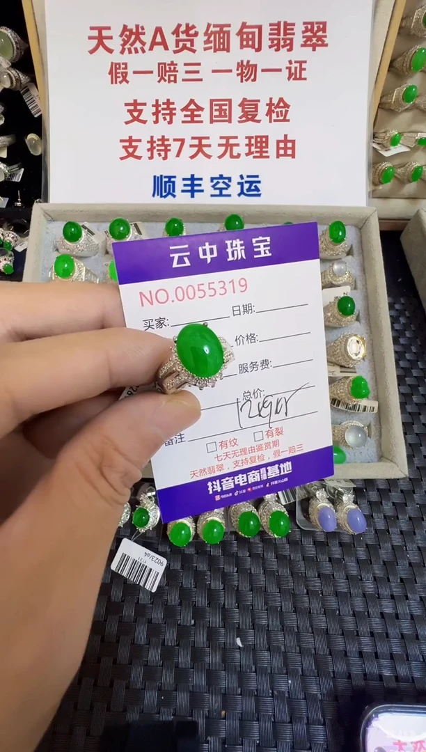 翡翠戒指未镶嵌羽*/53190000