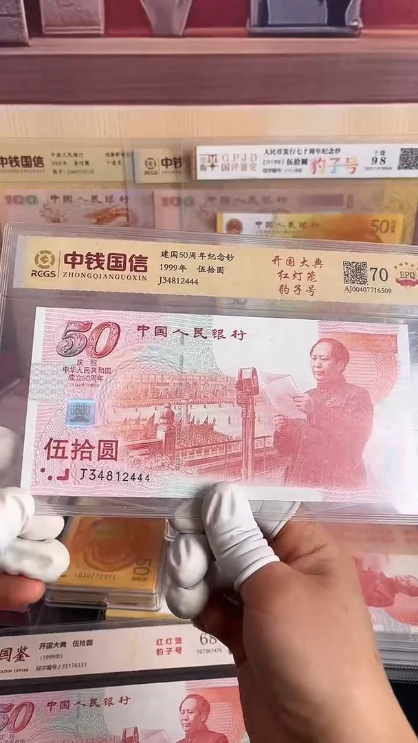 纸1999年建国纪念钞尾豹444全新一张