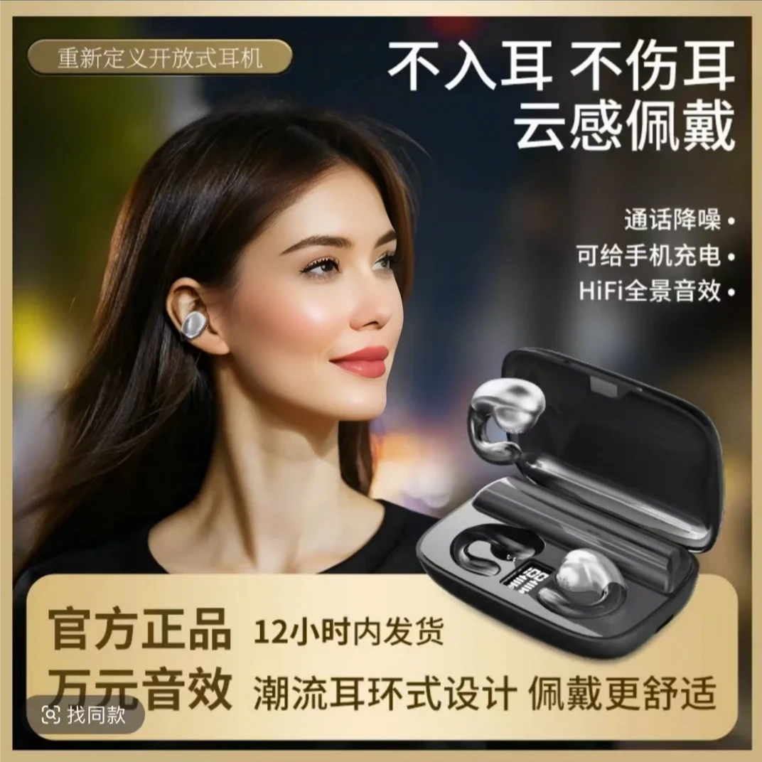 2025新款【可给手机充电】超长续航开放式无线蓝牙耳机舒适降噪通用