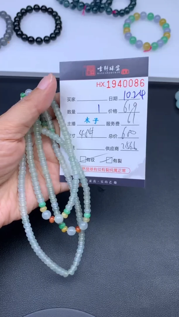 未镶嵌挂件翡翠哈轩 珠串1（有纹有裂）