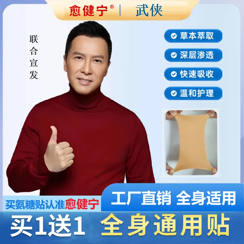 【愈健宁】氨糖软骨素贴,颈肩腰腿全身可贴不满意就退氨糖软骨贴ZB1