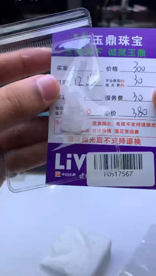 未镶嵌定制翡翠，*  F0517567