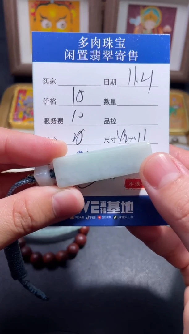 颈饰未镶嵌翡翠1