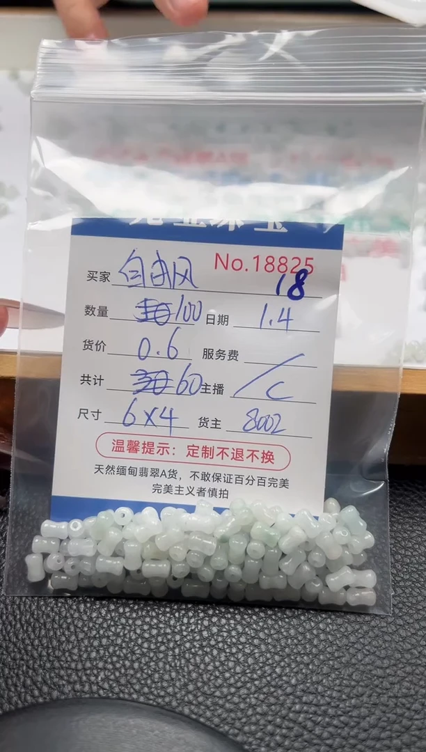 散珠翡翠自*风单：18